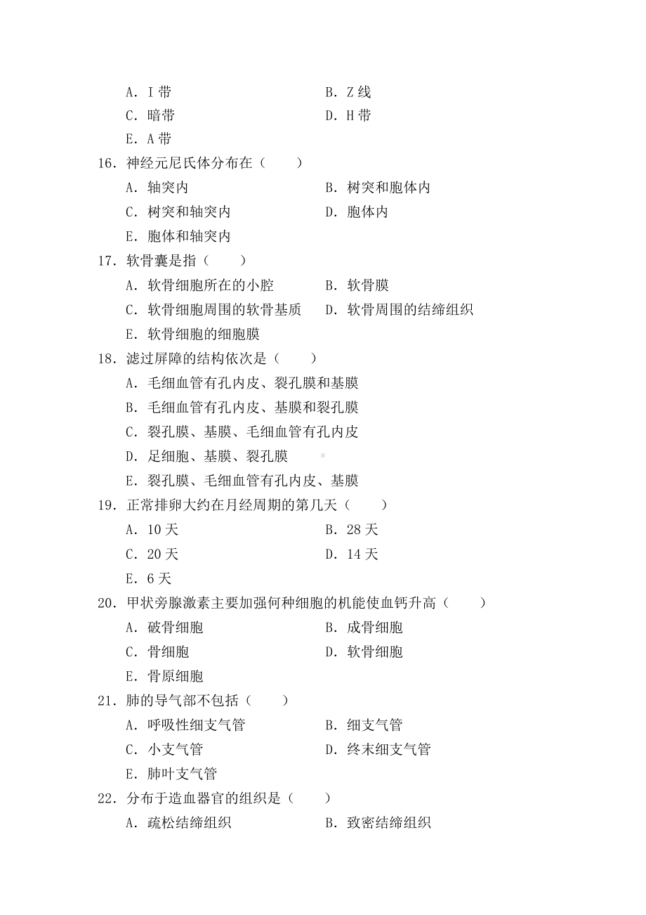 组织学与胚胎学考试题及答案(九).doc_第3页