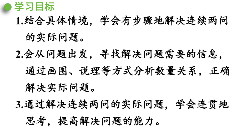 2.3.4解决问题ppt课件（33张PPT)-2023新人教版（2022秋）二年级上册《数学》.pptx_第3页