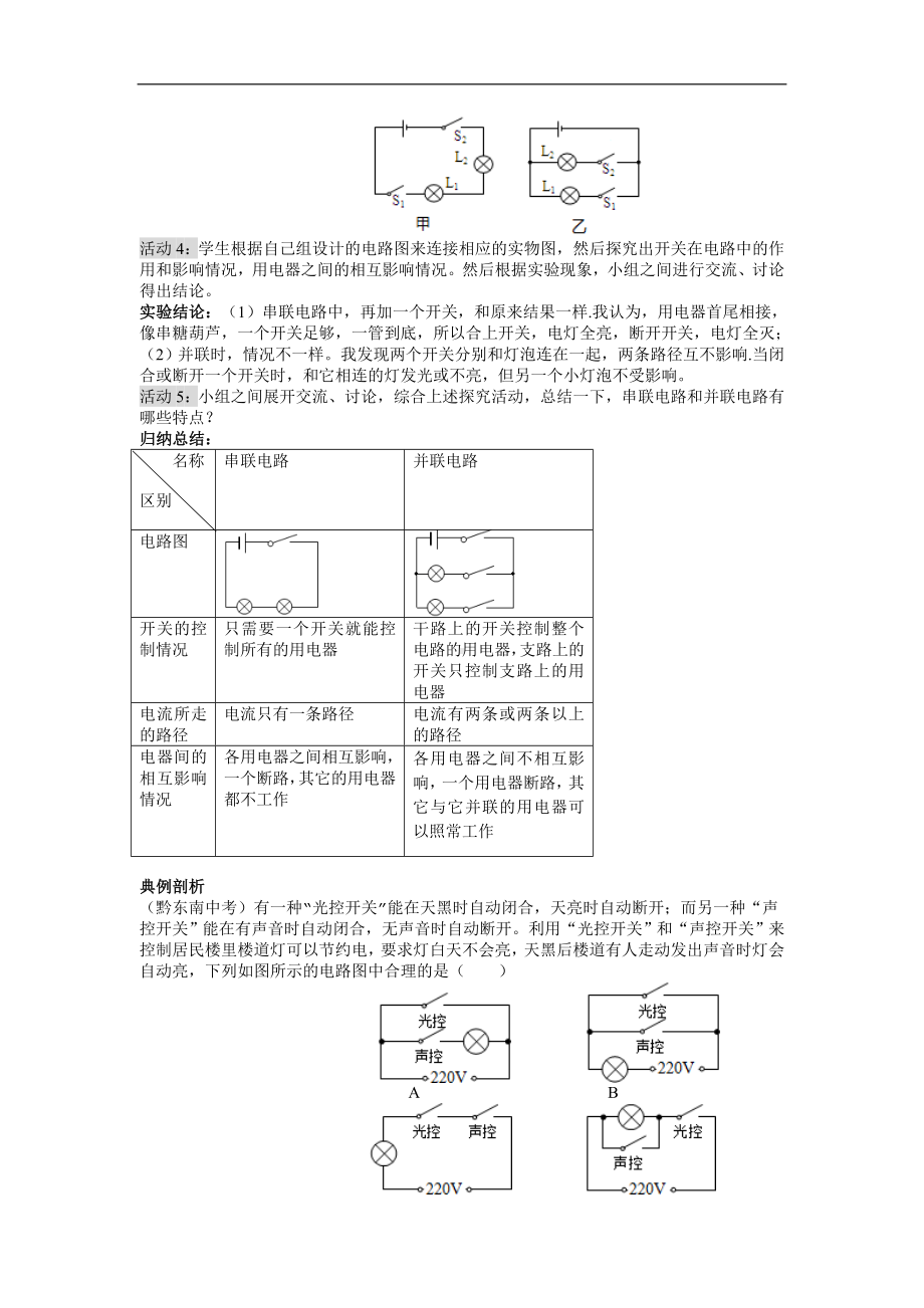 串联和并联（一等奖教学设计）.doc_第2页