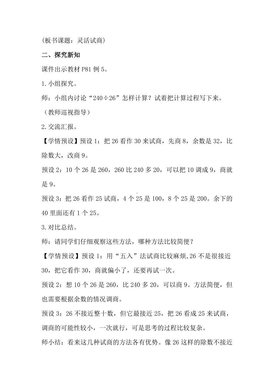 6.5灵活试商教案-2023新人教版（2022秋）四年级上册《数学》.doc_第2页