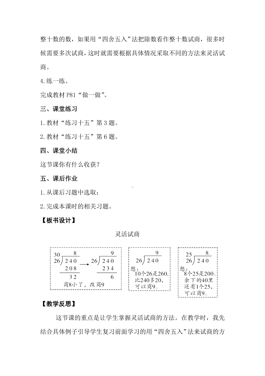 6.5灵活试商教案-2023新人教版（2022秋）四年级上册《数学》.doc_第3页