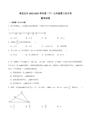 四川省南充市顺庆区南充市第五中学2022-2023学年下学期第三次月考九年级数学试卷.pdf