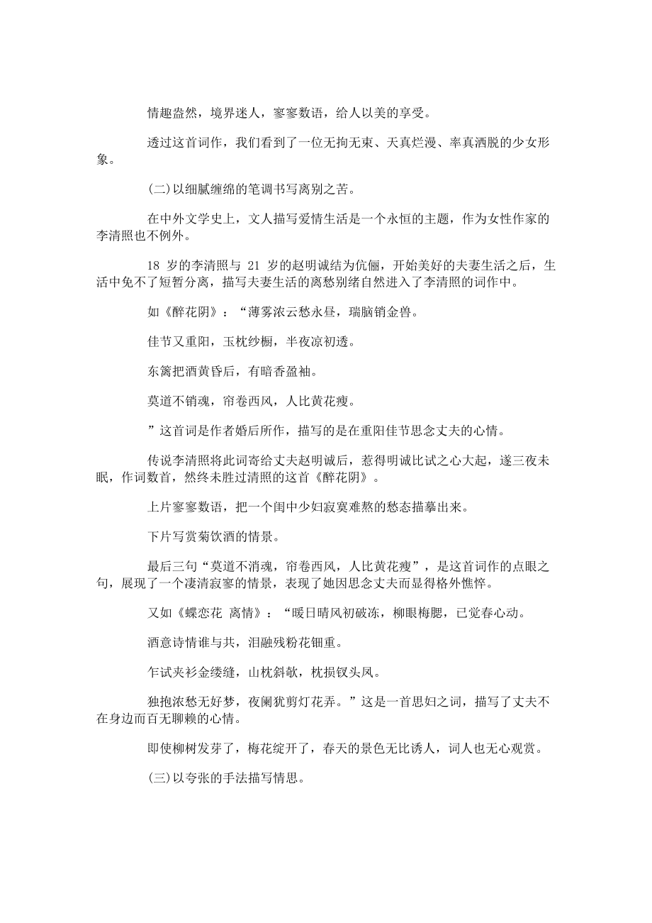 李清照词的风格特点.docx_第2页