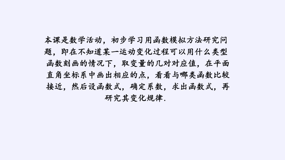 RJ人教版八年级数学下册课件函数模拟数学活动s3.pptx_第2页