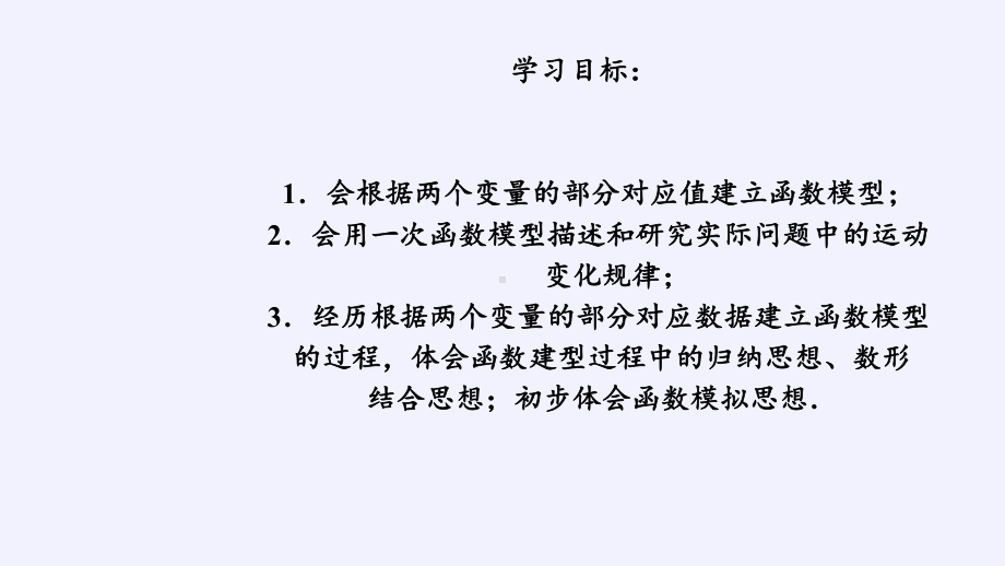 RJ人教版八年级数学下册课件函数模拟数学活动s3.pptx_第3页