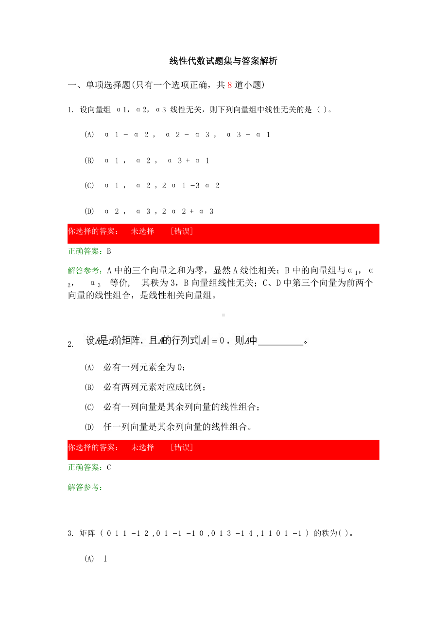 线性代数考试练习题带答案.docx_第1页