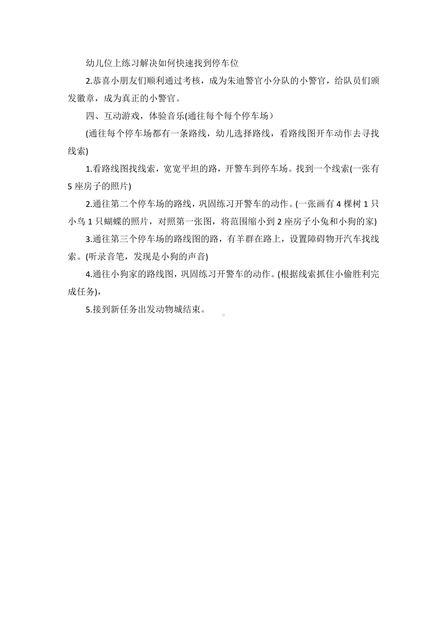 朱迪警官破案记幼儿园音乐教案.docx_第2页