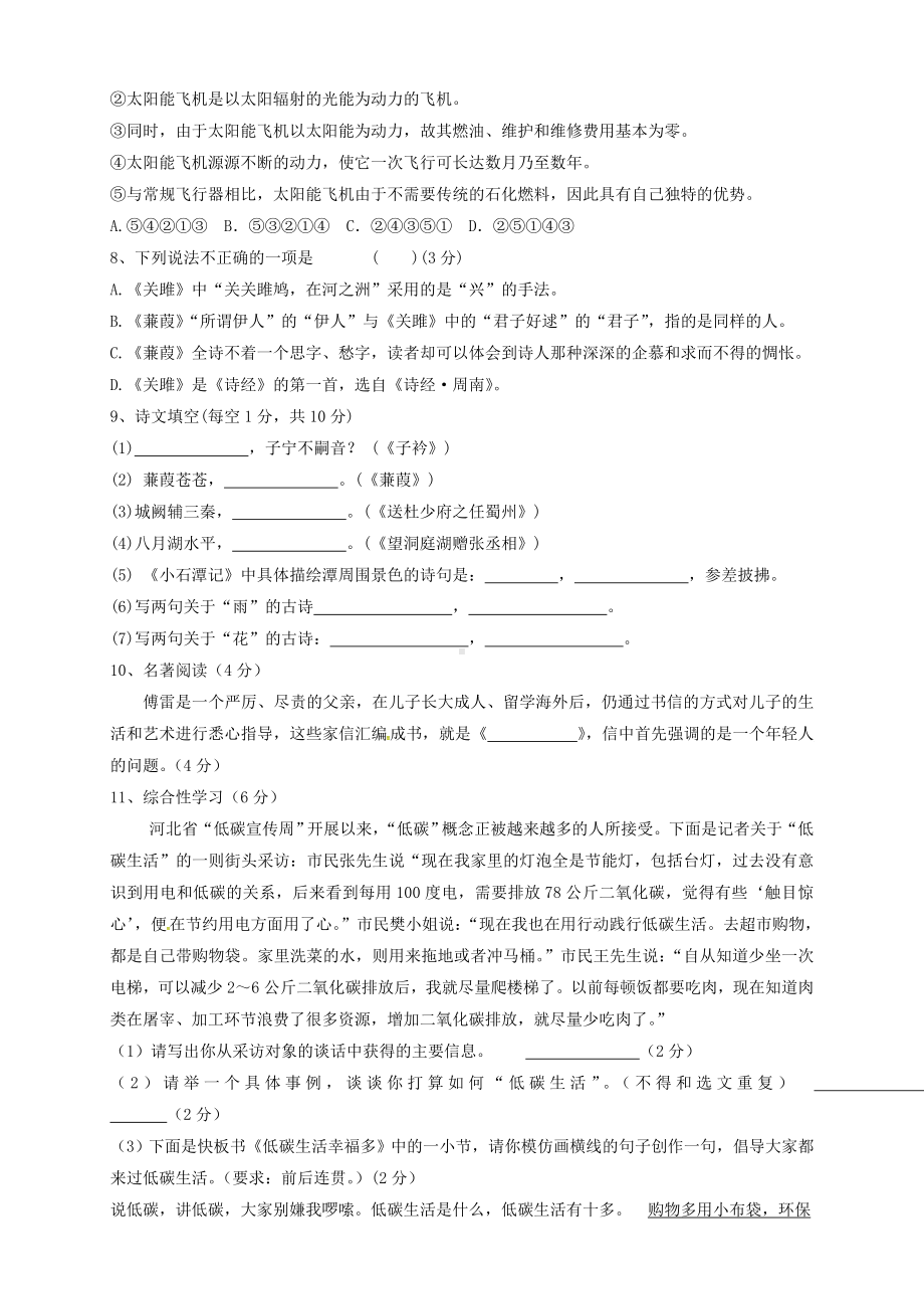 统编版初中八年级语文第二学期期中检测卷及答案.doc_第2页