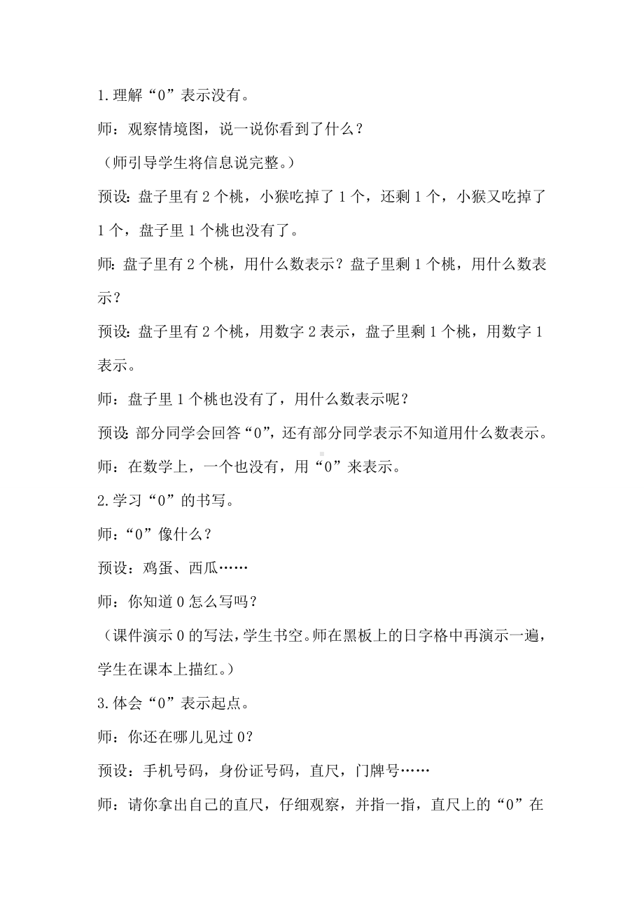 3.70的认识和有关0的加减法教案-2023新人教版（2022秋）一年级上册《数学》.doc_第2页