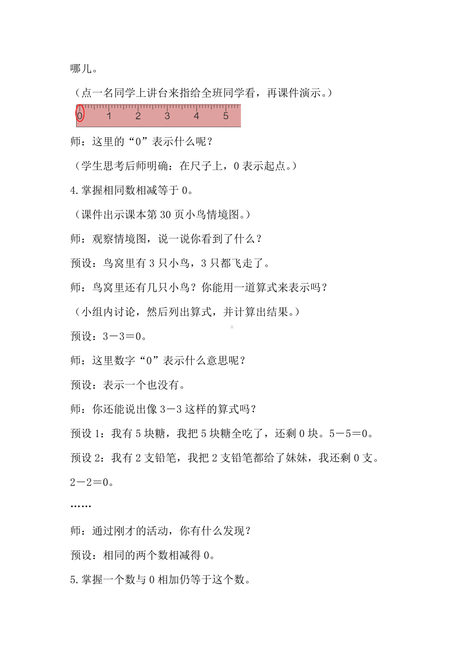 3.70的认识和有关0的加减法教案-2023新人教版（2022秋）一年级上册《数学》.doc_第3页