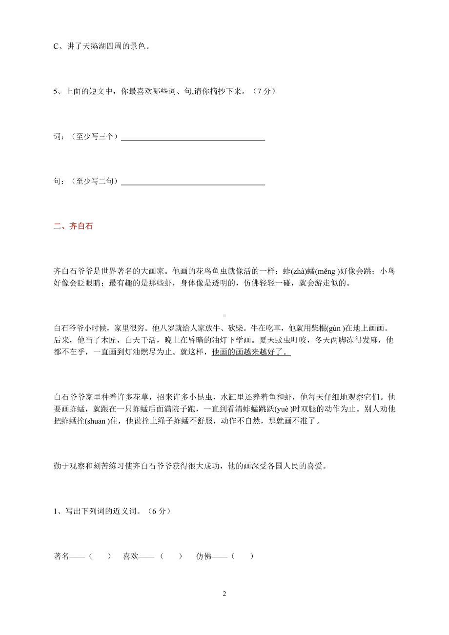 三年级语文短文阅读练习及答案及答案.docx_第2页