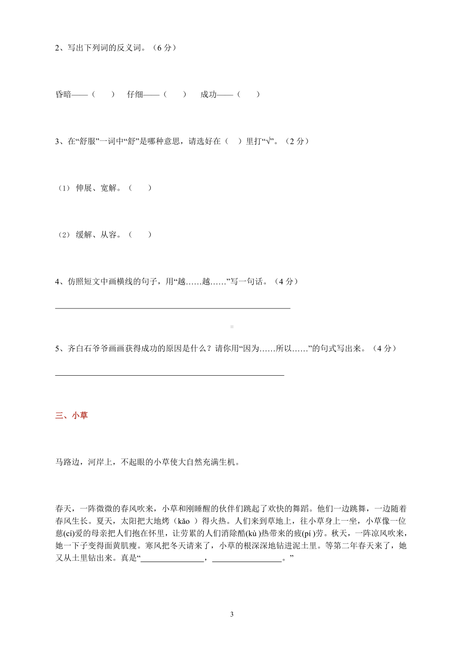 三年级语文短文阅读练习及答案及答案.docx_第3页