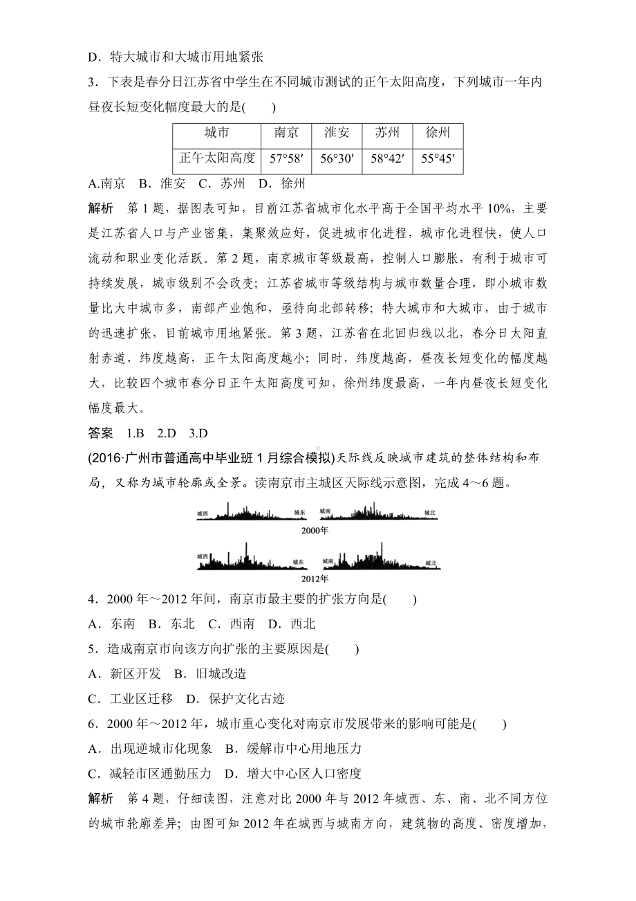 精校版高考一轮：第9单元《城市与城市化》创新模拟试题(含答案).doc_第2页