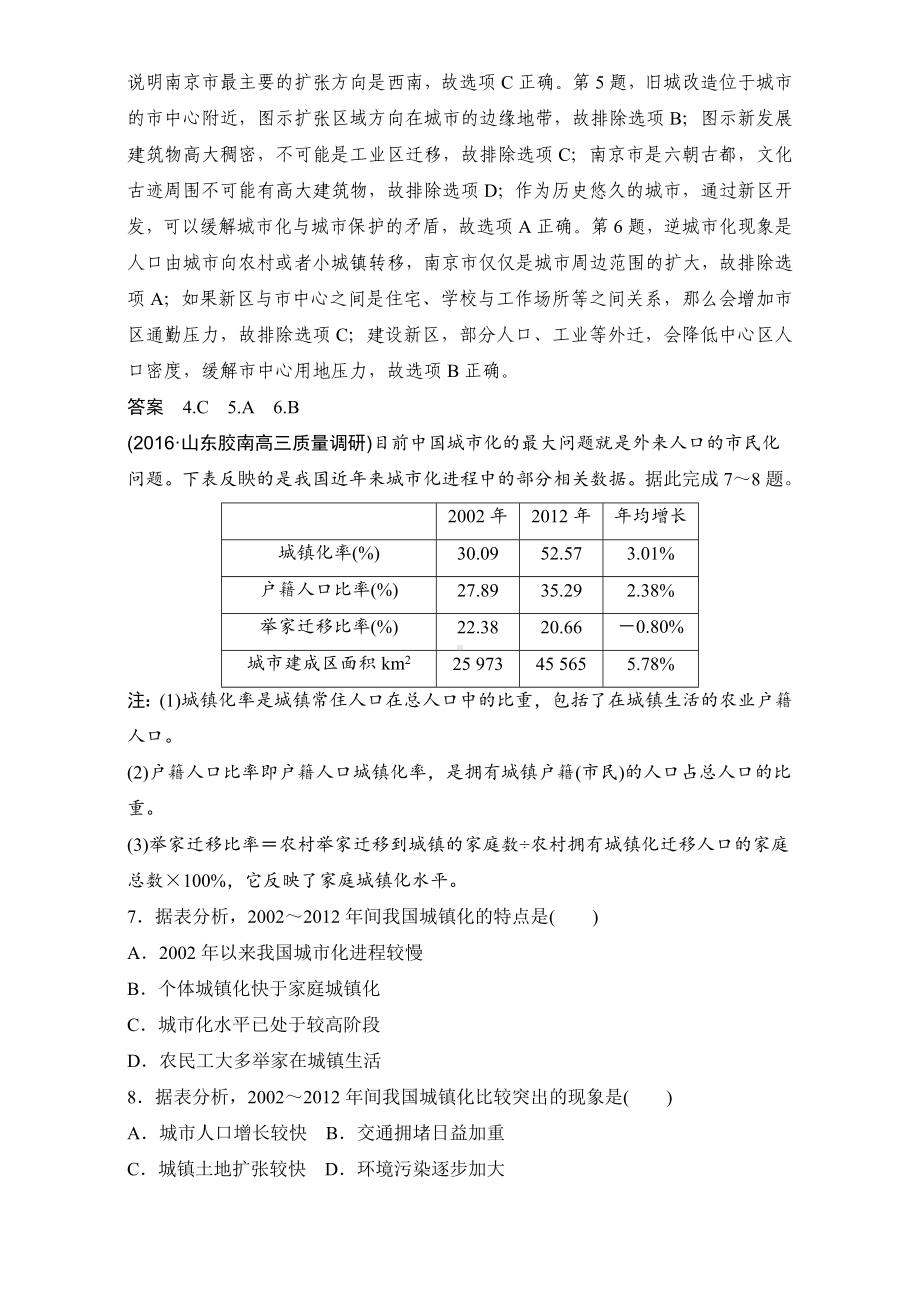 精校版高考一轮：第9单元《城市与城市化》创新模拟试题(含答案).doc_第3页