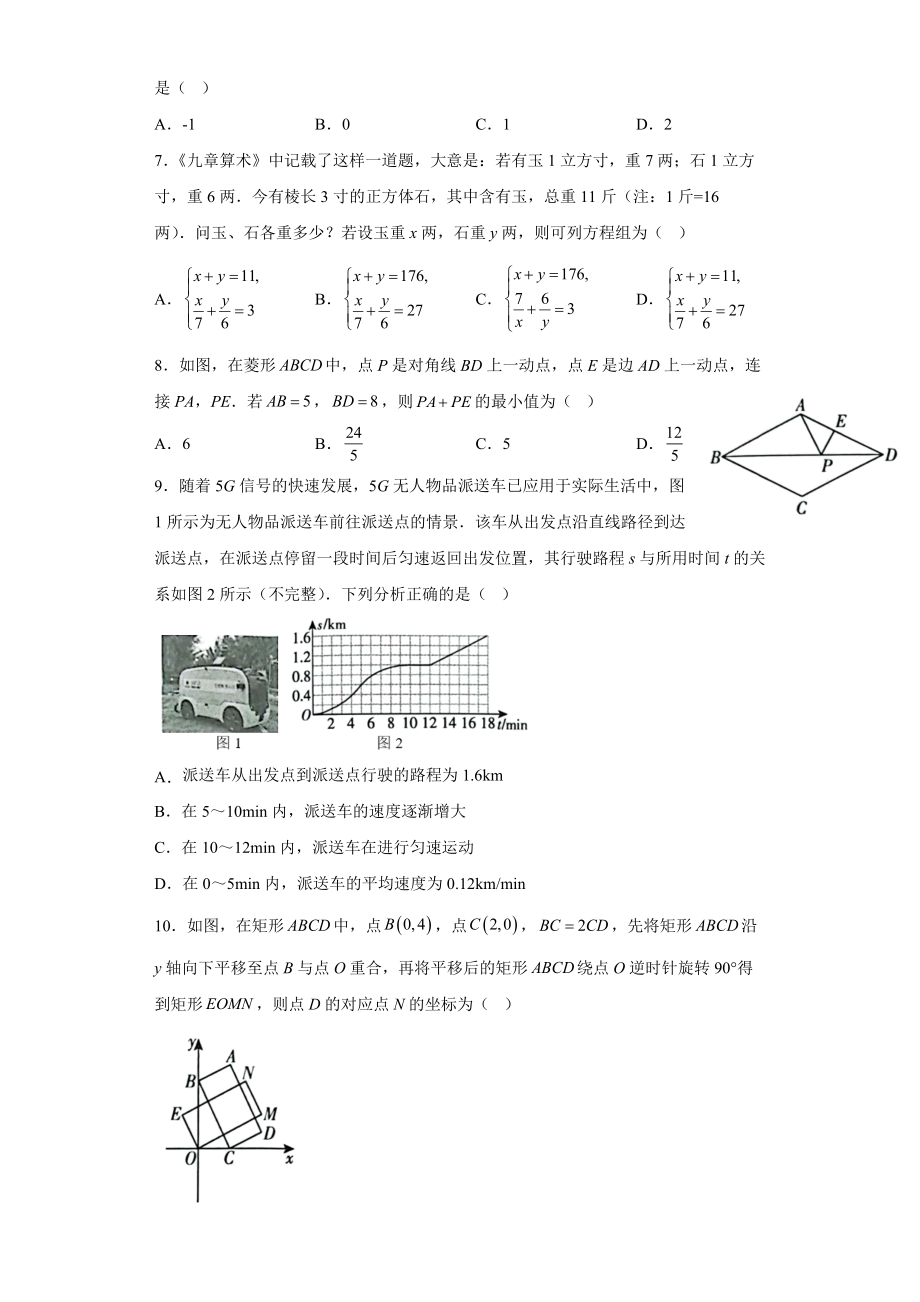 2023年河南省新乡市中考二模数学试题及答案.docx_第2页