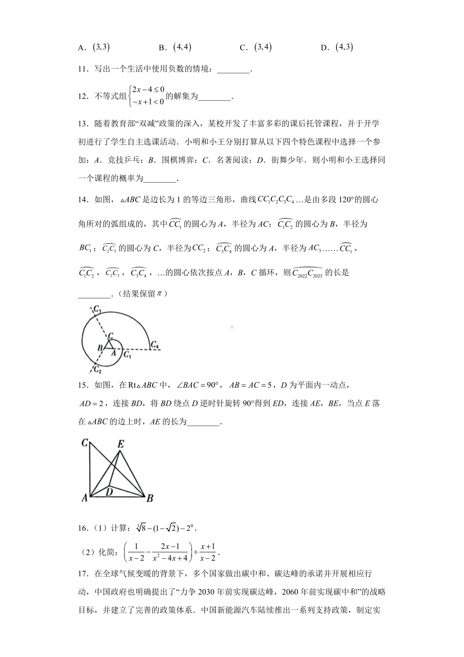 2023年河南省新乡市中考二模数学试题及答案.docx_第3页