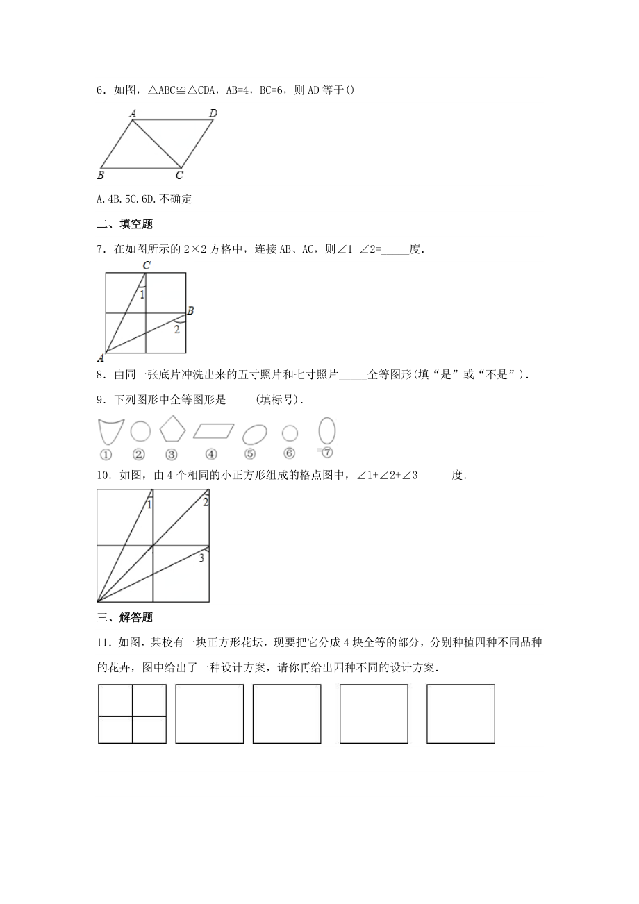 精选七年级数学下册4.2图形的全等习题新版北师大版.docx_第2页