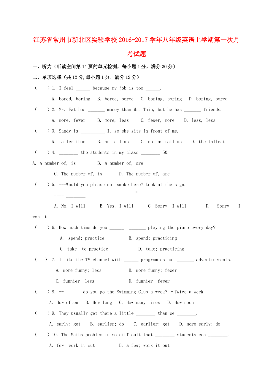 精选八年级英语上学期第一次月考试题无答案牛津译林版.docx_第1页