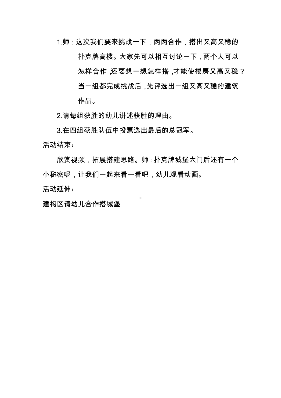 大班科学：《玩转扑克牌》docx.docx_第3页