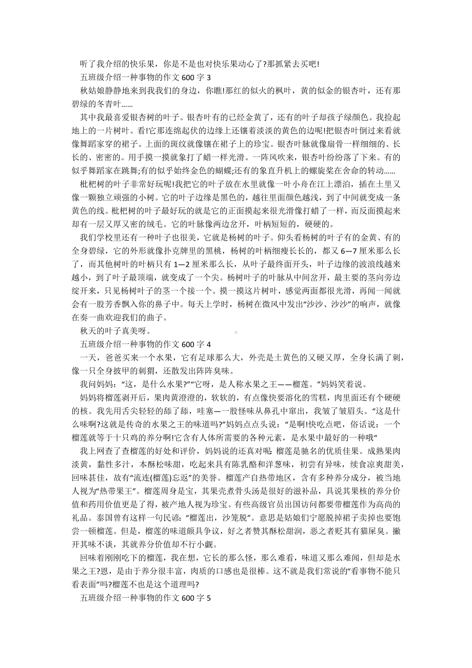 五年级介绍一种事物的作文600字.docx_第2页