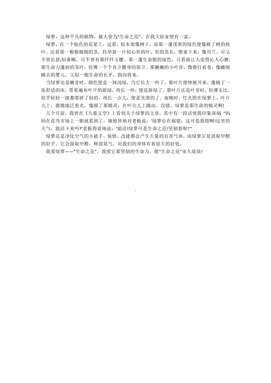 五年级介绍一种事物的作文600字.docx_第3页