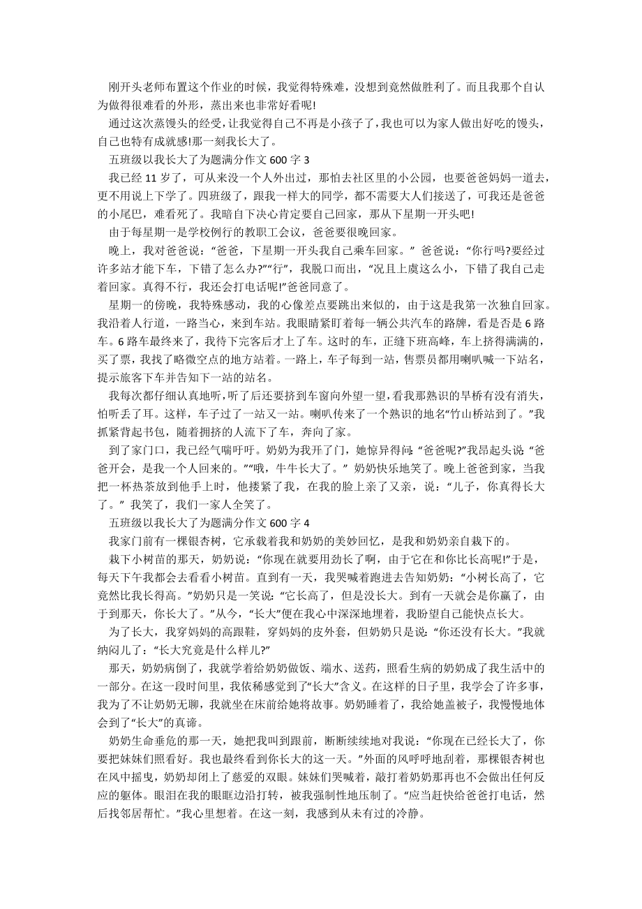 五年级以我长大了为题满分作文600字.docx_第2页