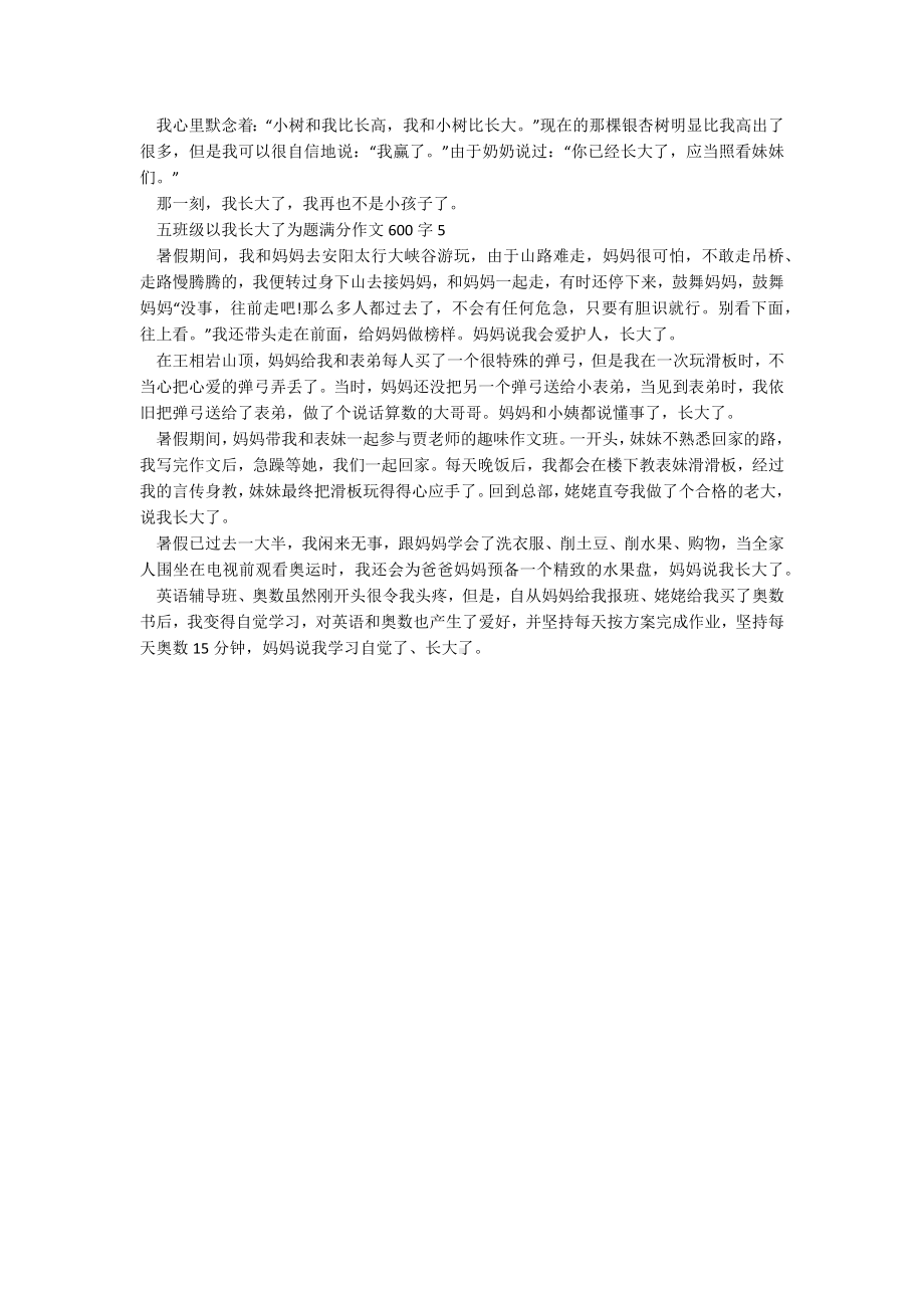 五年级以我长大了为题满分作文600字.docx_第3页