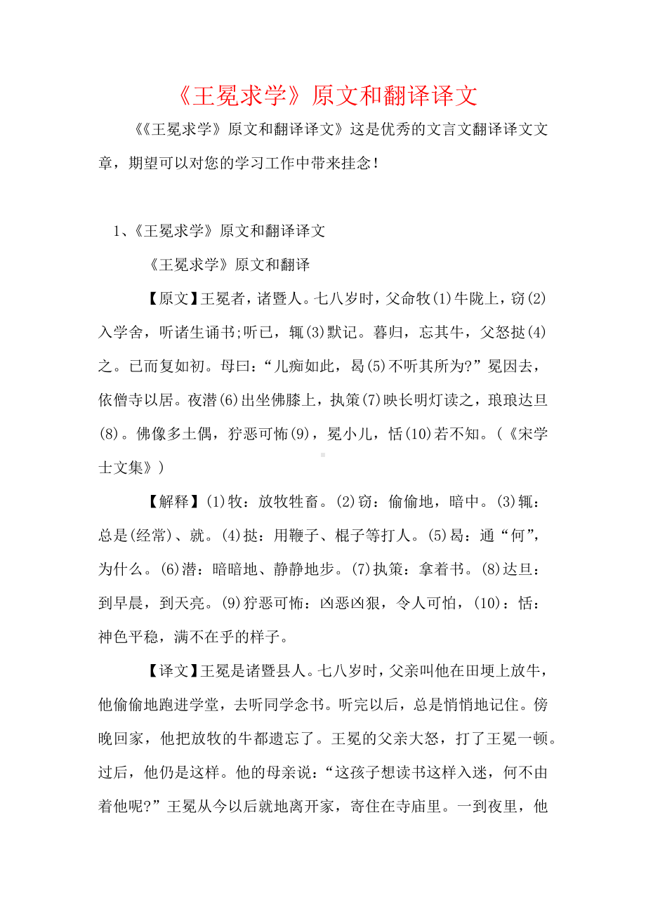 《王冕求学》原文和翻译译文.docx_第1页