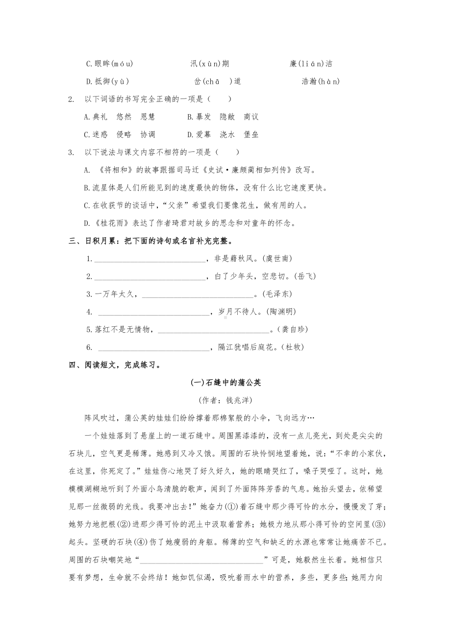 统编版(教育部审定)五年级上册语文试题--广州市海珠区第一学期一二单元大测及答案.-人教部编版.docx_第2页