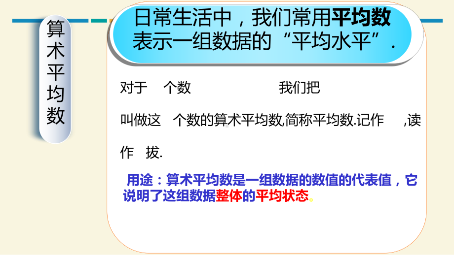 RJ人教版八年级数学下册课件20.1.1数据的集中趋势.pptx_第3页