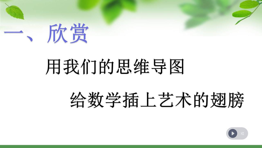 RJ人教版八年级数学下册课件第十六章二次根式构建知识体系2.pptx_第2页