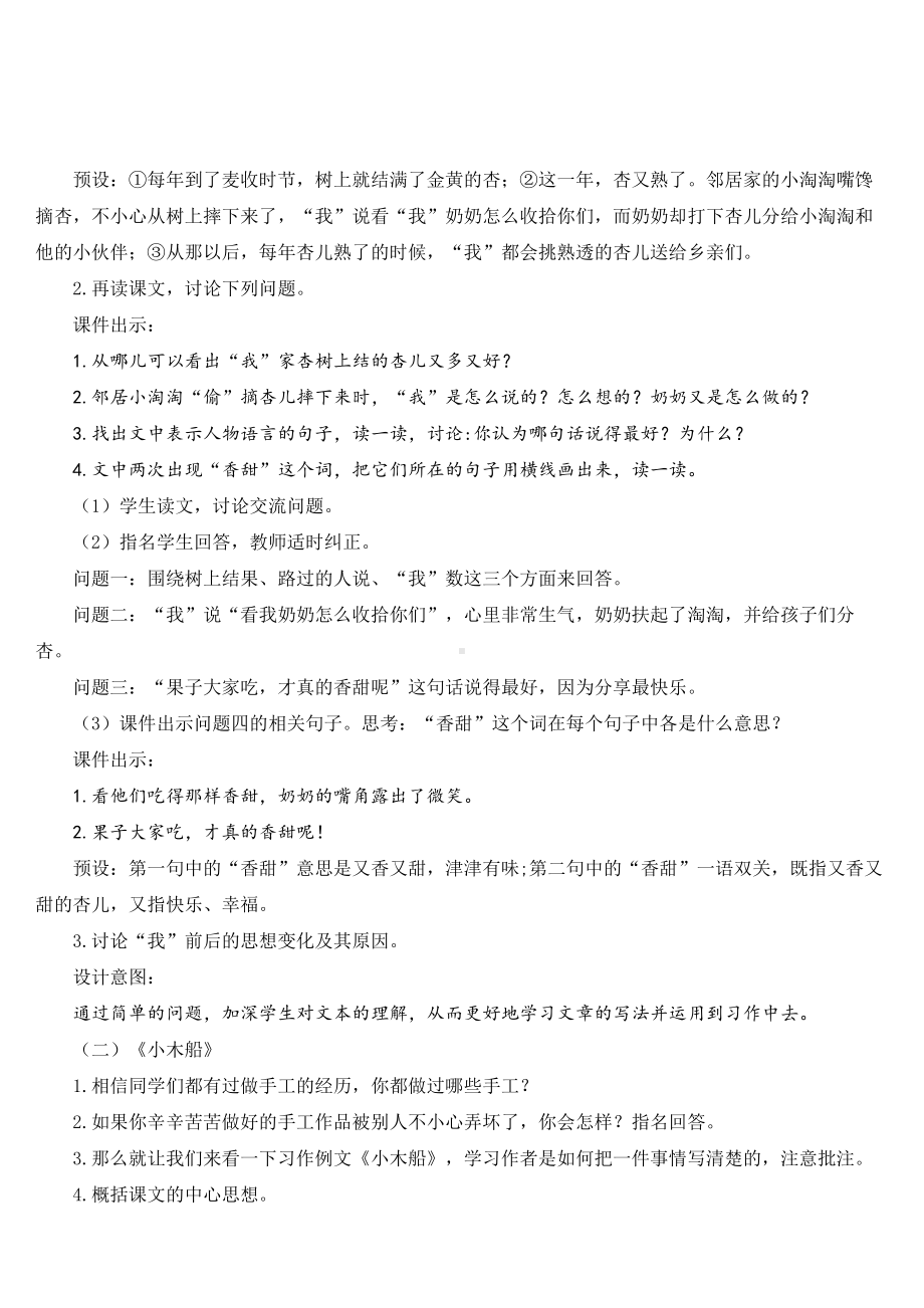 统编版语文四年级上册习作例文·习作五(教案).doc_第2页