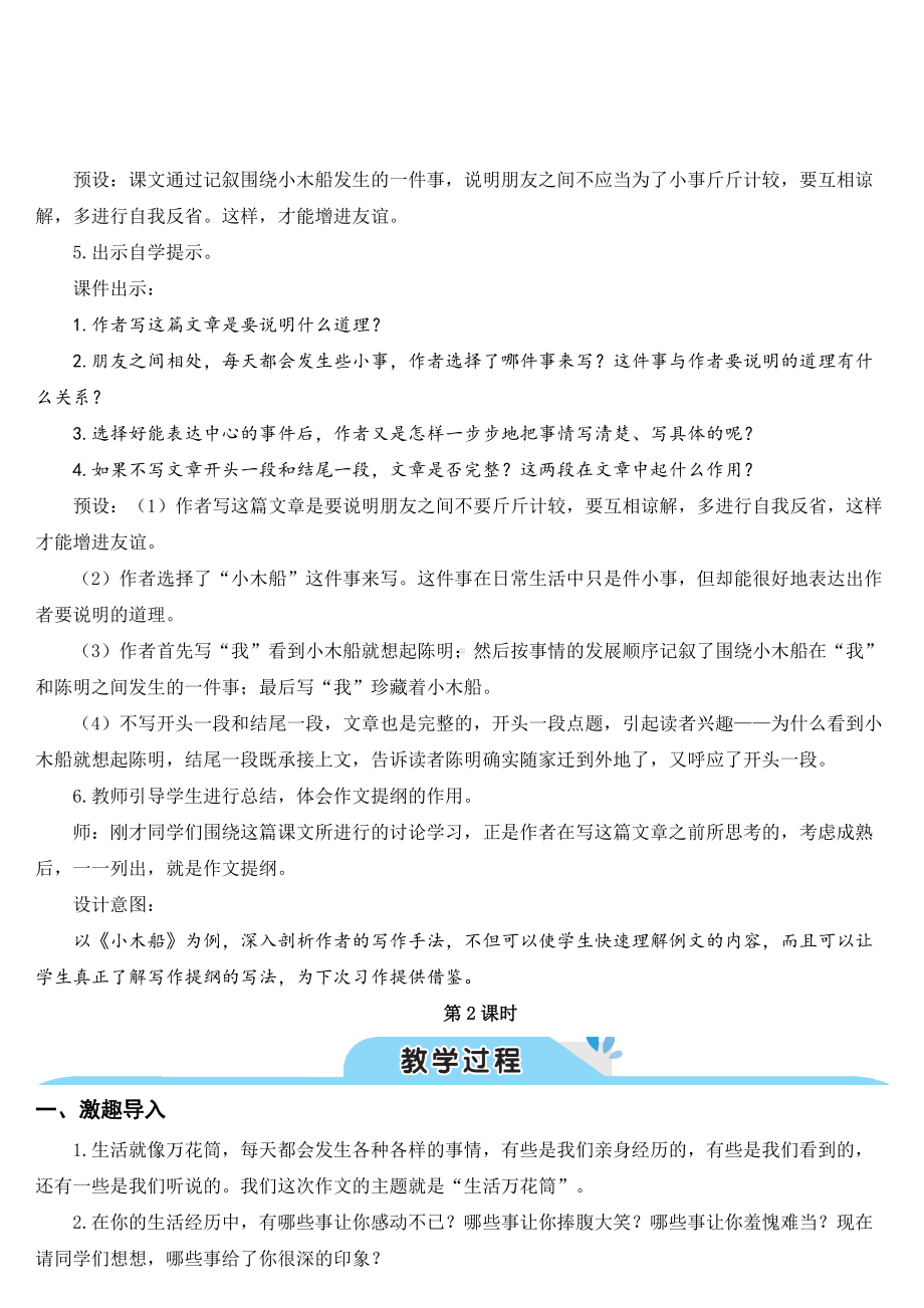 统编版语文四年级上册习作例文·习作五(教案).doc_第3页