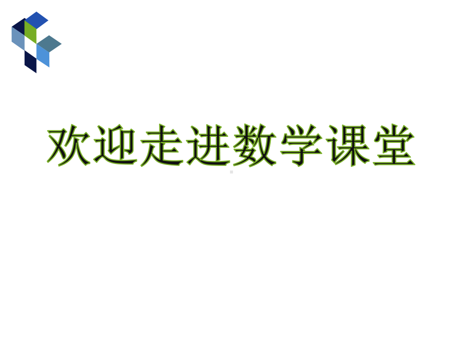 RJ人教版八年级数学下册课件二次根式2.pptx_第1页