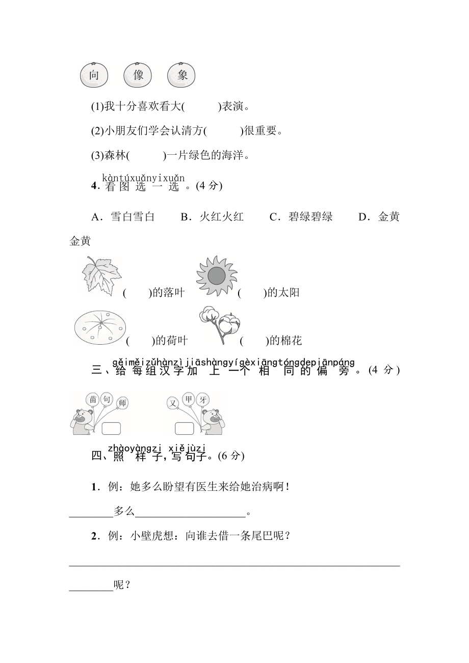 统编版一年级下册语文第八单元检测题(含答案).doc_第2页