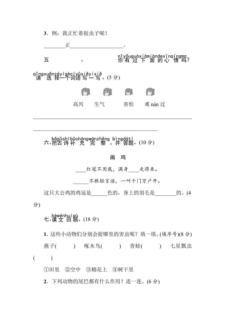 统编版一年级下册语文第八单元检测题(含答案).doc_第3页