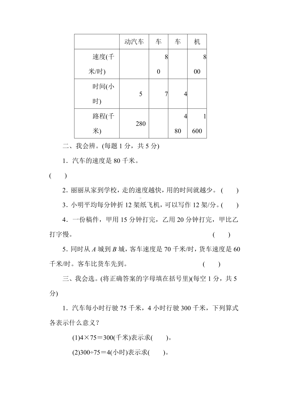 精品山东（青岛版）四年级数学上册《第六单元达标测试卷-》(附答案).docx_第2页