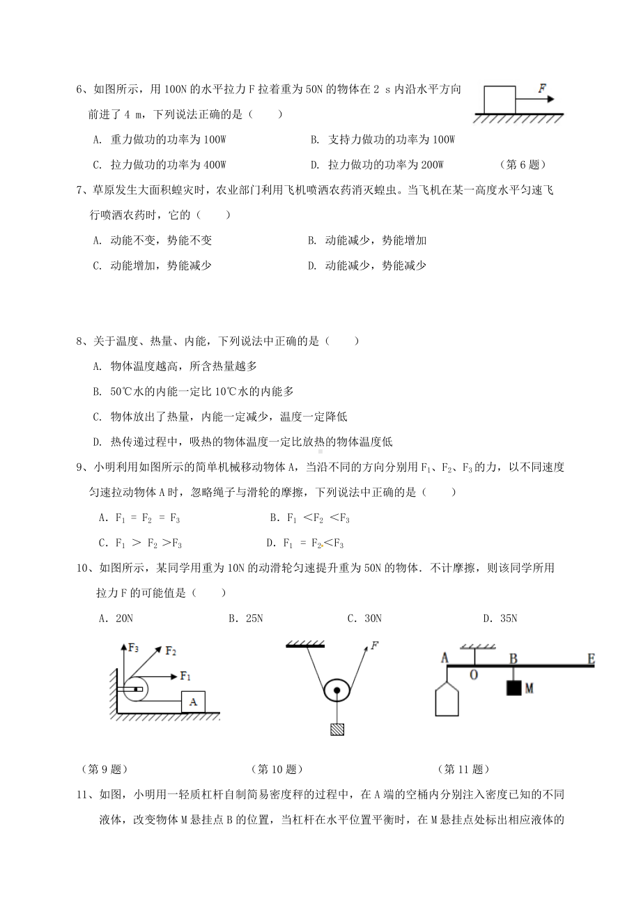 精选九年级物理上学期第一次月考试题苏科版.docx_第2页