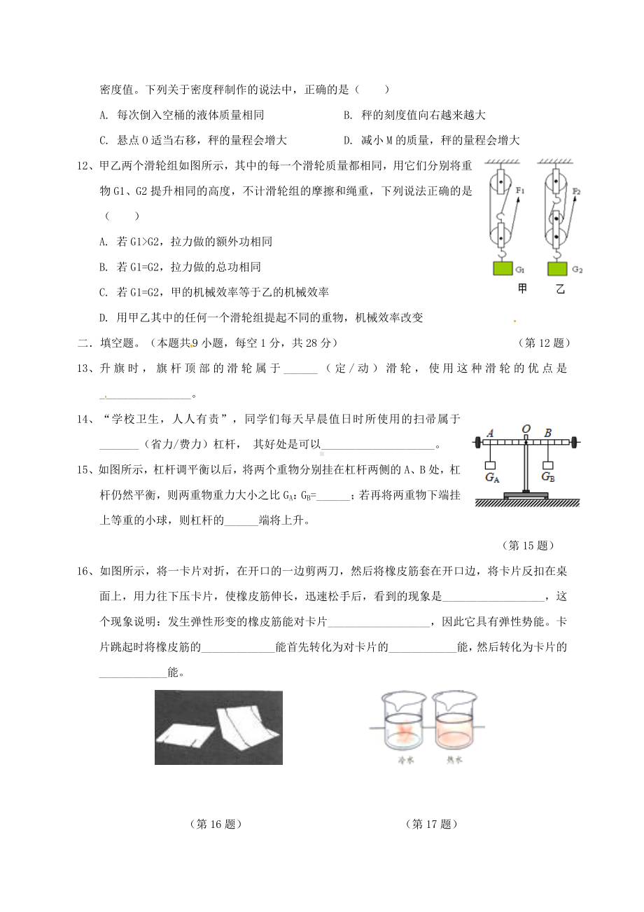 精选九年级物理上学期第一次月考试题苏科版.docx_第3页