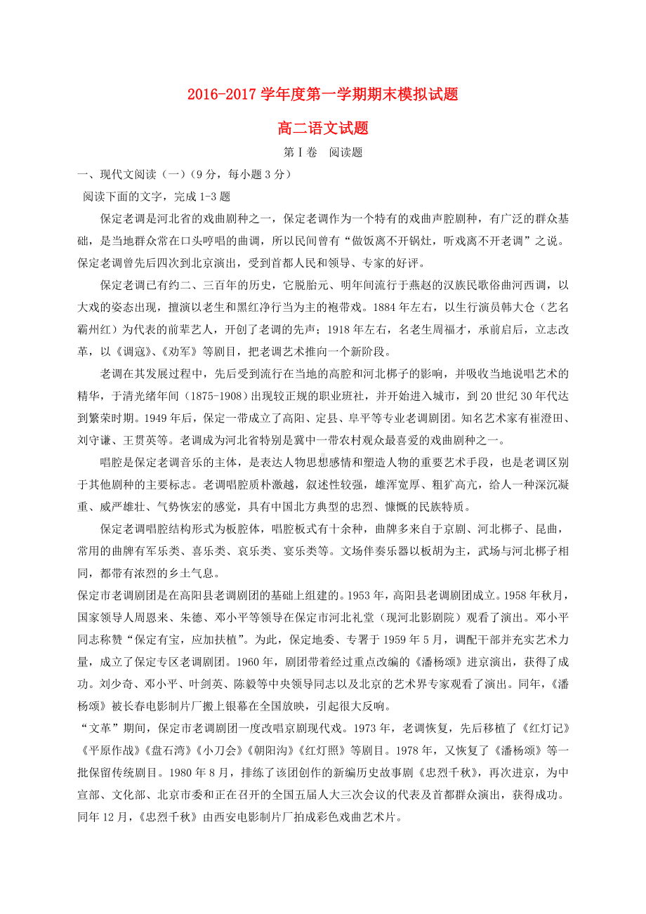 精选高二语文上学期期末模拟考试试题一区理科班.docx_第1页