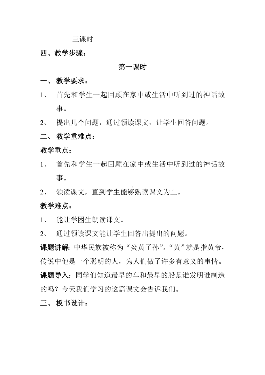 《黄帝的传说》说课稿.doc_第2页