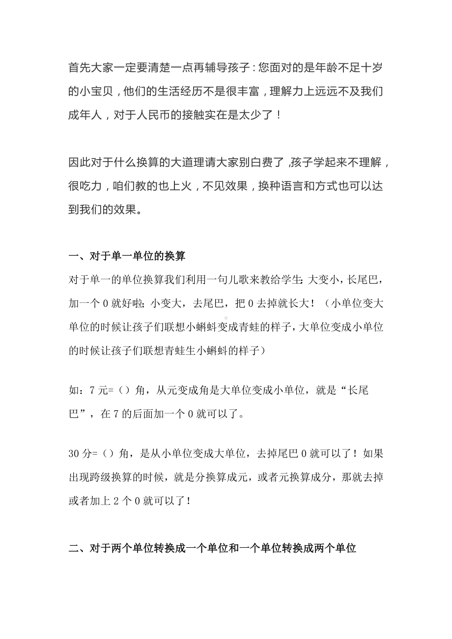 人民币换算计算方法.docx_第1页