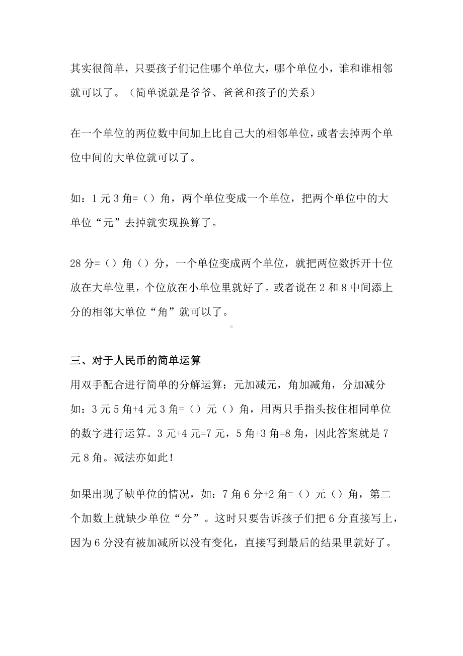 人民币换算计算方法.docx_第2页