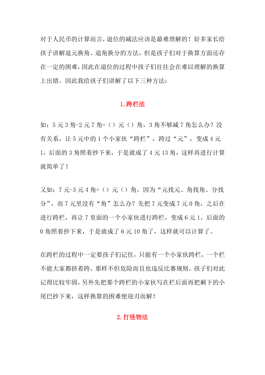 人民币换算计算方法.docx_第3页