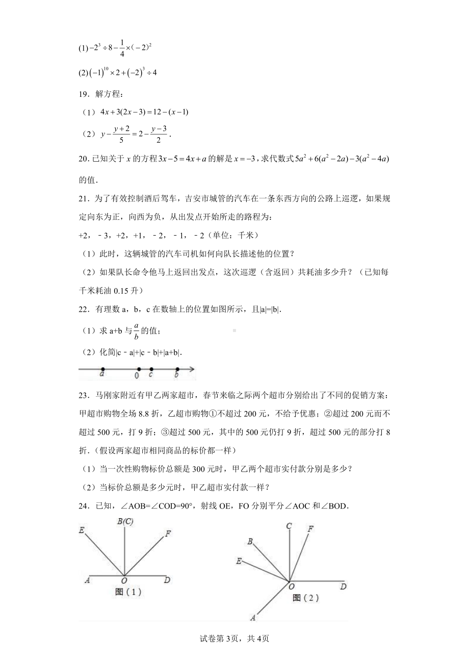 湖北省沙洋县纪山中学2022-2023学年七年级上学期期末考试数学试题.pdf_第3页