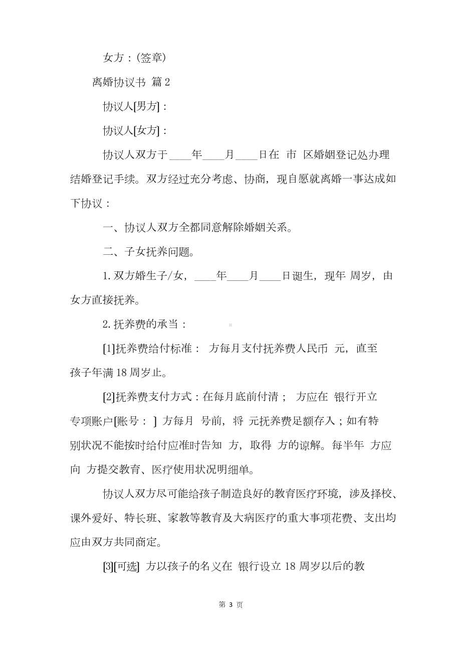 离婚协议书(17篇).docx_第3页