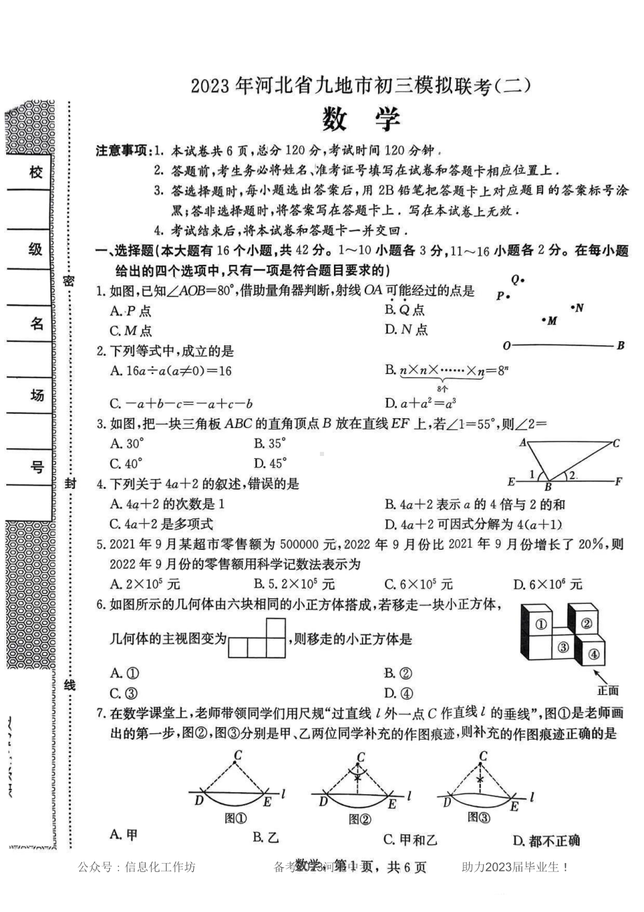 2023河北九地市二模数学试卷及答案.pdf_第1页