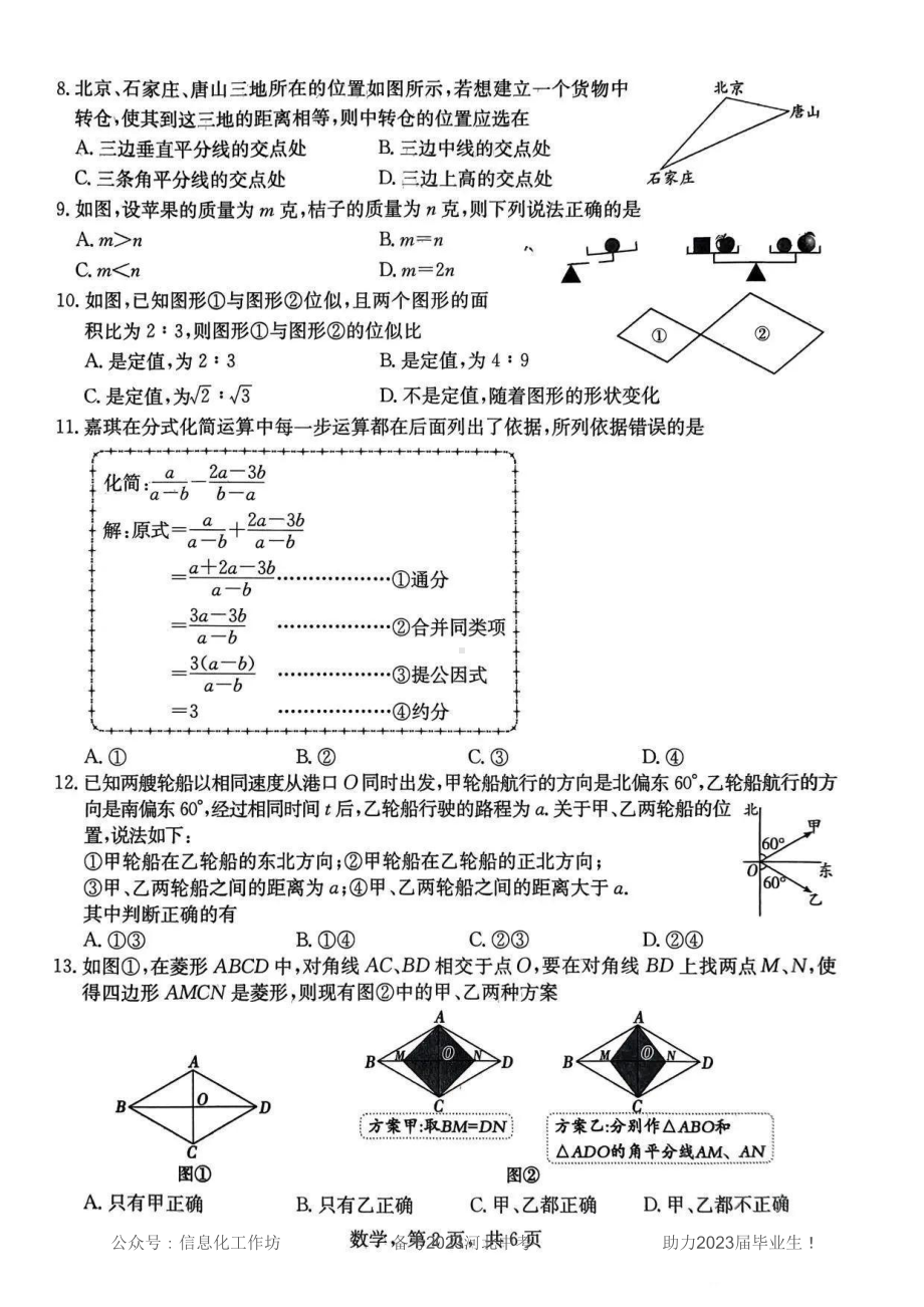 2023河北九地市二模数学试卷及答案.pdf_第2页