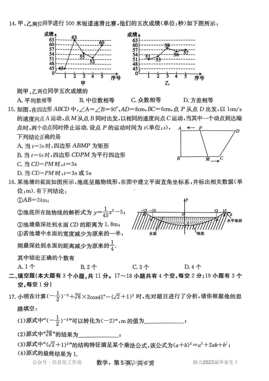 2023河北九地市二模数学试卷及答案.pdf_第3页