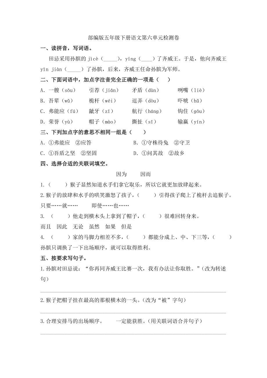 统编版五年级语文下册第六单元检测题(含答案).doc_第1页